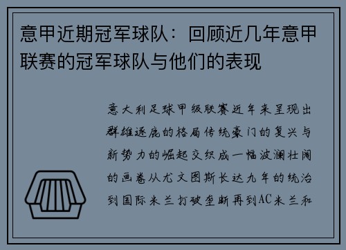 意甲近期冠军球队：回顾近几年意甲联赛的冠军球队与他们的表现