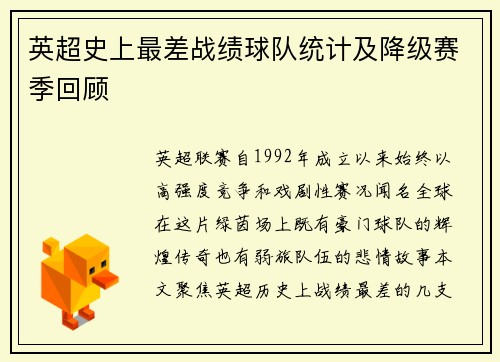 英超史上最差战绩球队统计及降级赛季回顾