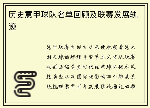 历史意甲球队名单回顾及联赛发展轨迹