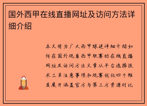 国外西甲在线直播网址及访问方法详细介绍
